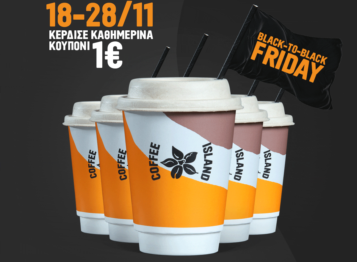 18 - 28/11 ΚΕΡΔΙΣΕ ΚΑΘΗΜΕΡΙΝΑ ΚΟΥΠΟΝΙ 1€