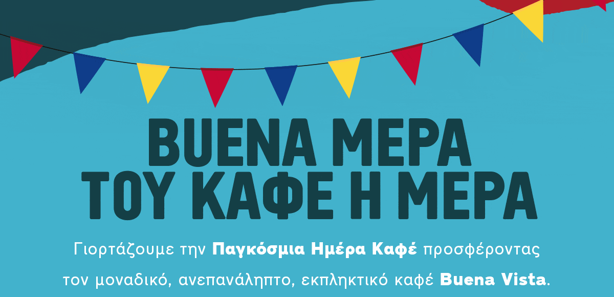 BUENA ΜΕΡΑ ΤΟΥ ΚΑΦΕ Η ΜΕΡΑ